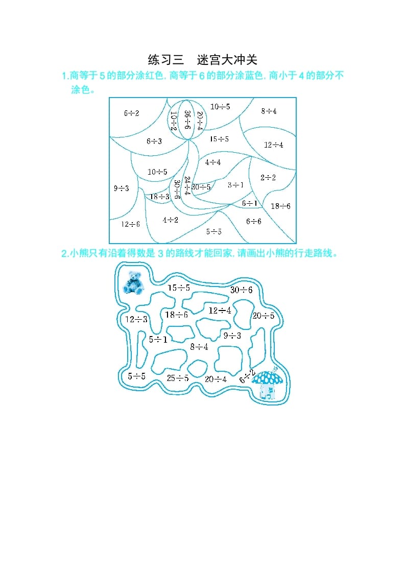 二年级数学下册练习三迷宫大冲关（人教版）-扬明学科网