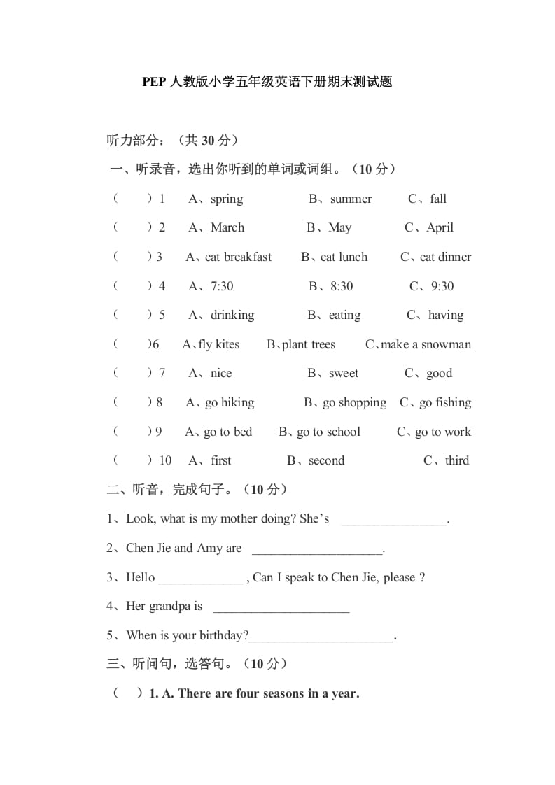 五年级数学下册PEP下学期英语期末模拟卷4（含听力与答案）-扬明学科网