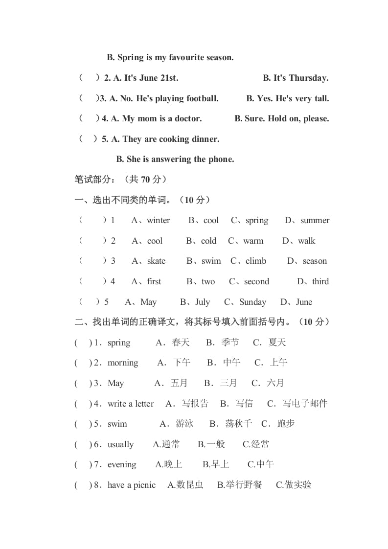 图片[2]-五年级数学下册PEP下学期英语期末模拟卷4（含听力与答案）-扬明学科网