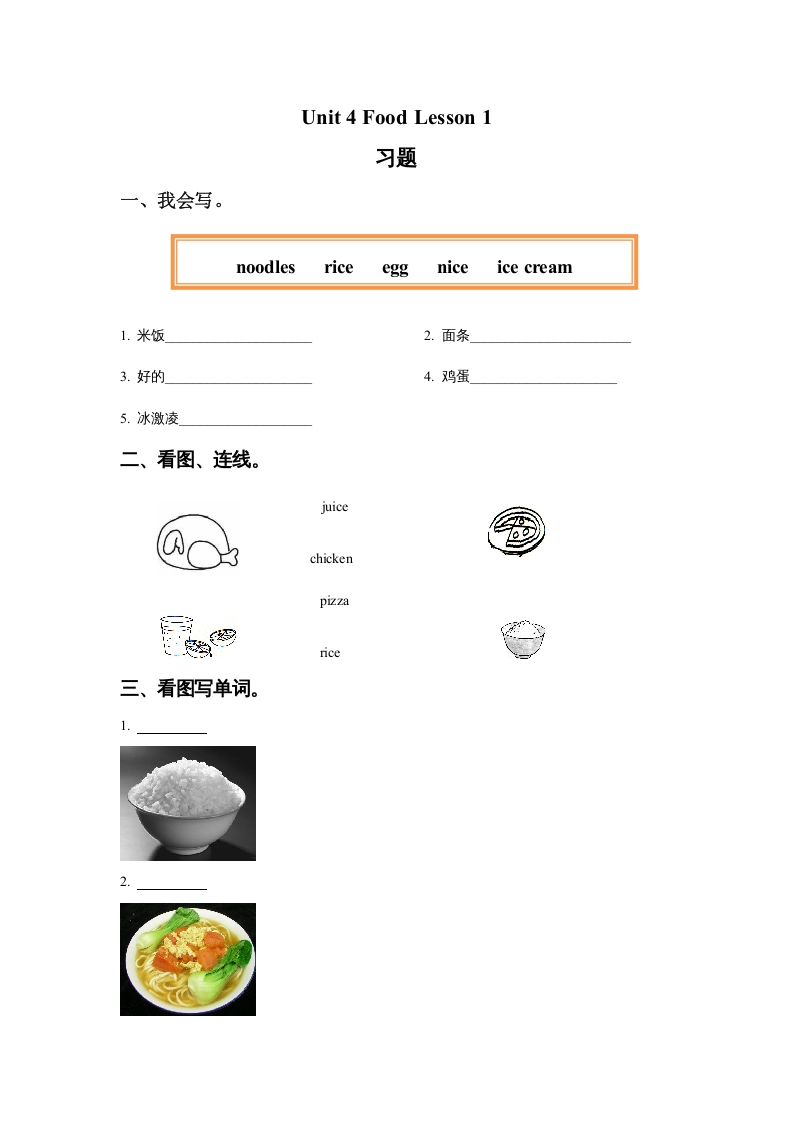 一年级英语上册Unit4FoodLesson1习题（人教一起点）-扬明学科网