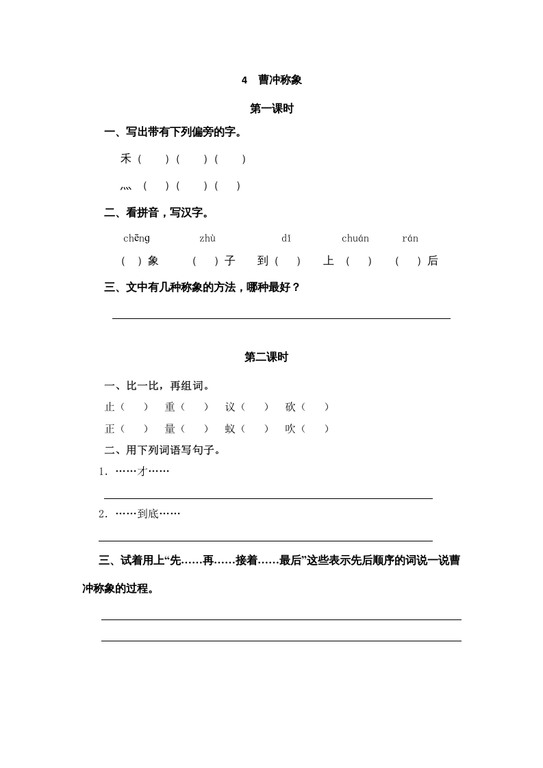 二年级语文上册4曹冲称象（部编）-扬明学科网