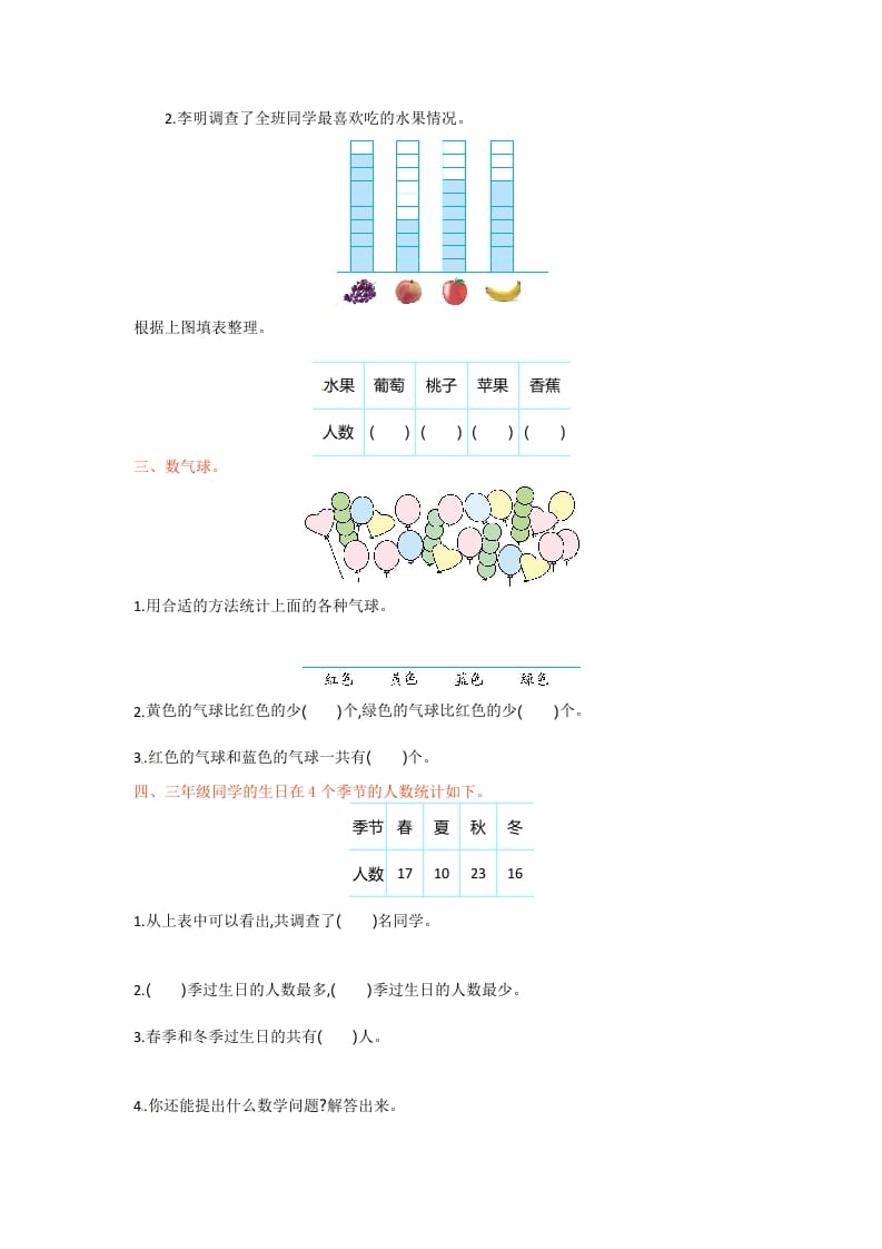 图片[2]-三年级数学下册单元测试-第九单元-苏教版-扬明学科网