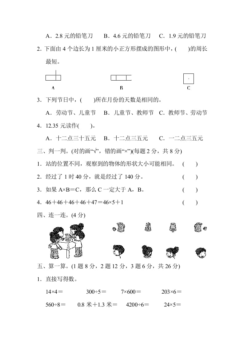 图片[2]-三年级数学上册期末测试卷（3）（北师大版）-扬明学科网