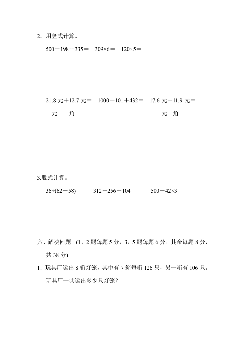 图片[3]-三年级数学上册期末测试卷（3）（北师大版）-扬明学科网