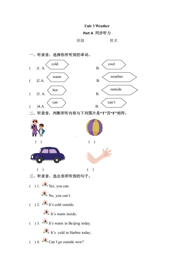 四年级英语下册Unit3WeatherPartA同步听力训练人教PEP版-扬明学科网