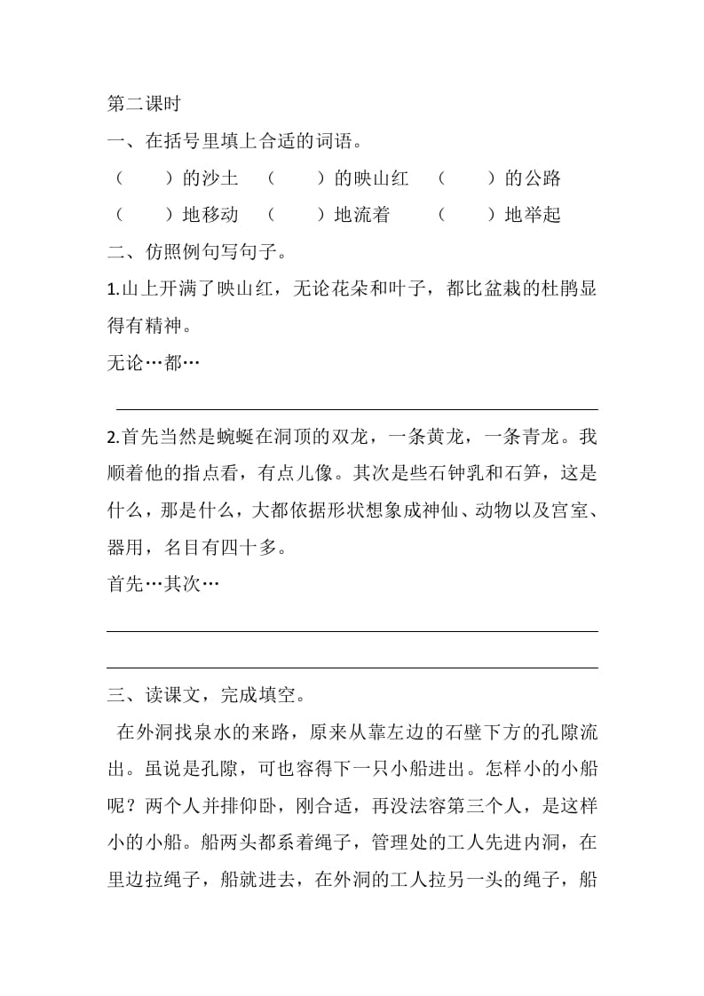 图片[3]-四年级语文下册17记金华的双龙洞课时练-扬明学科网