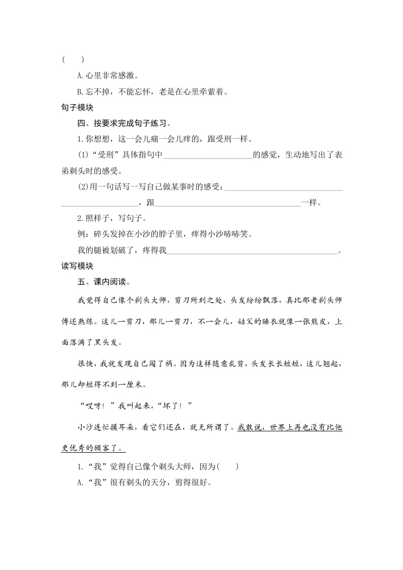 图片[2]-三年级语文下册19剃头大师-扬明学科网
