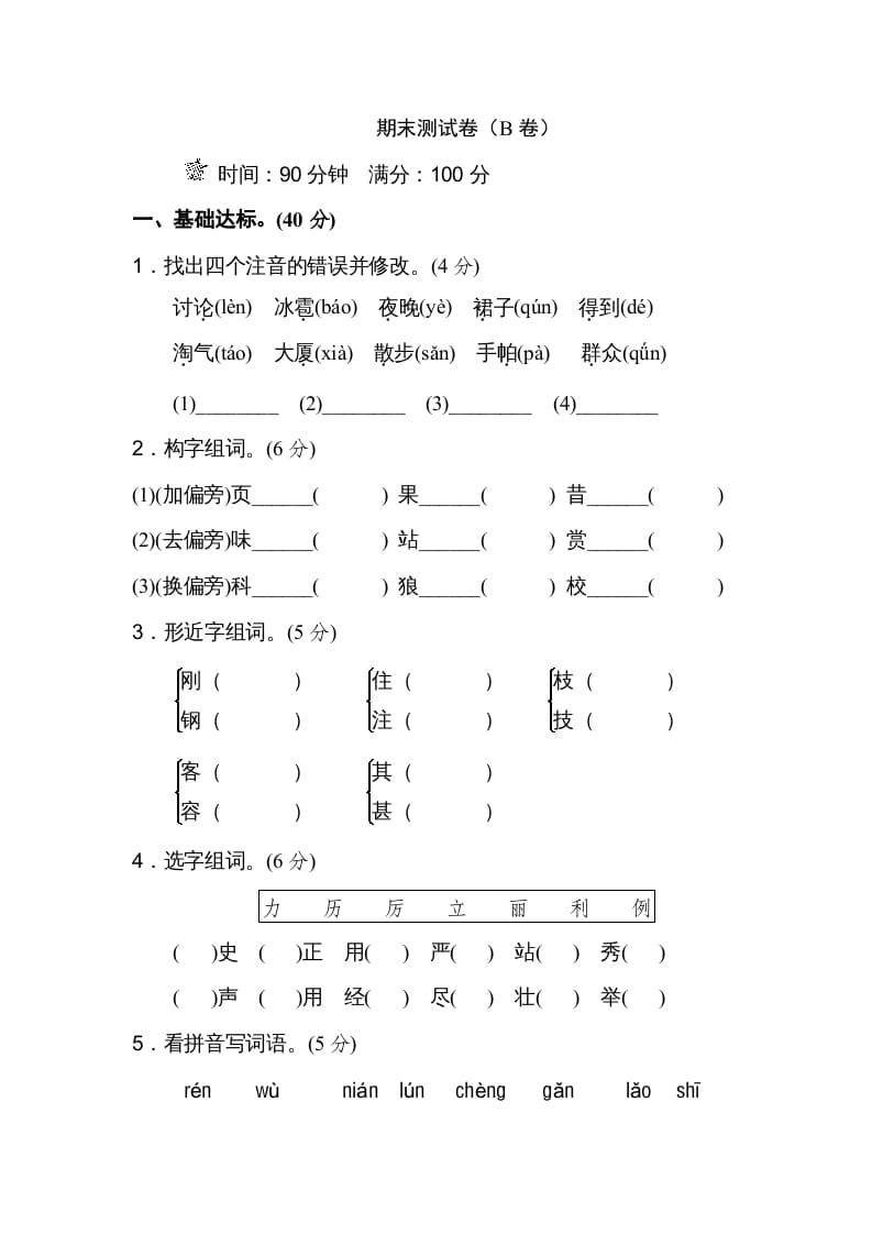 二年级语文上册期末测试卷（B卷）（部编）2-扬明学科网