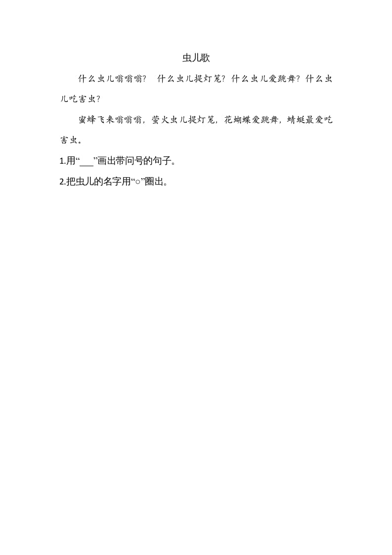 图片[2]-一年级语文上册园地六（部编版）-扬明学科网