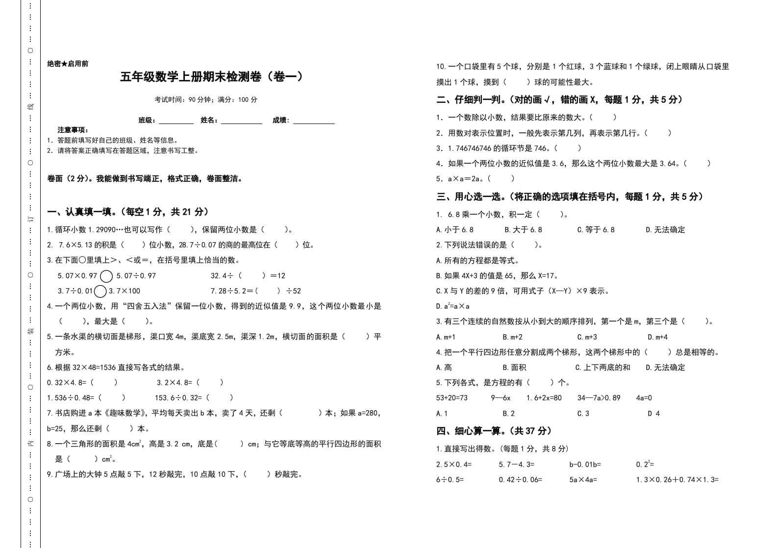 五年级数学上册期末测试高频考点卷（卷一）（人教版）-扬明学科网