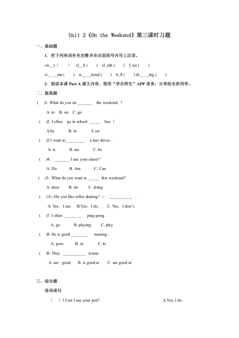 四年级英语上册Unit2习题第3课时（人教版一起点）-扬明学科网