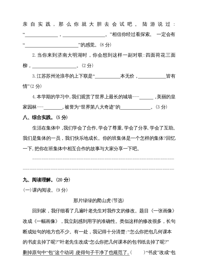 图片[3]-四年级语文上册（期末测试）(7)-扬明学科网