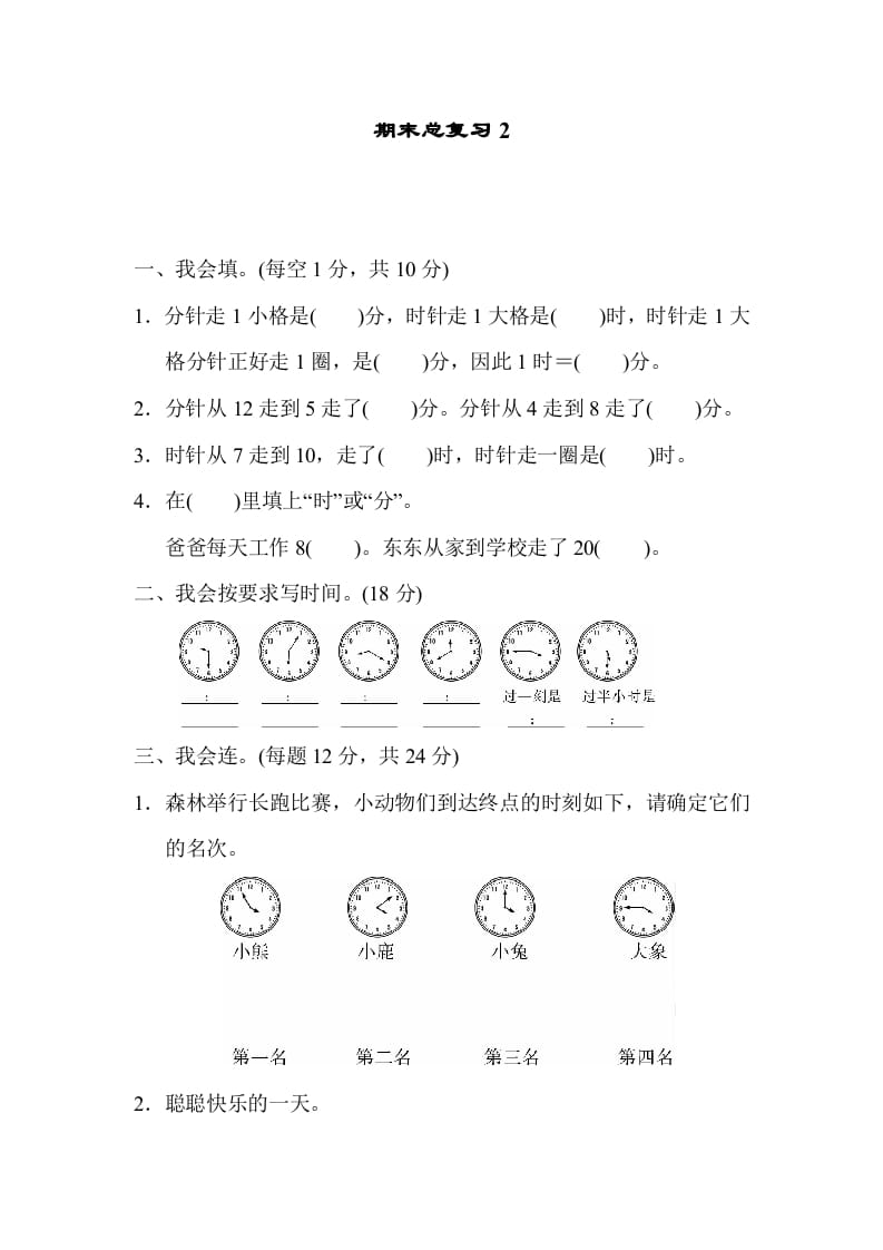 二年级数学上册期末总复习2（人教版）-扬明学科网
