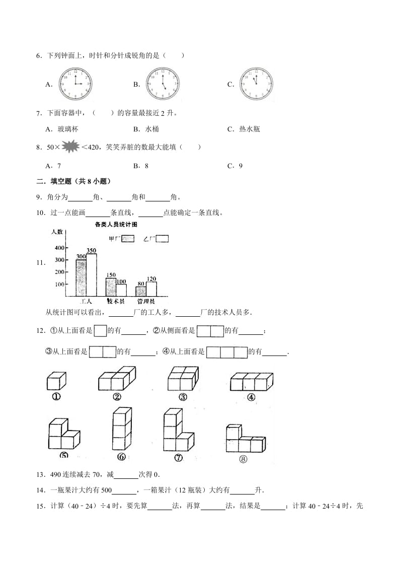 图片[2]-四年级数学上册期末考试数学试卷（基础卷）（苏教版）-扬明学科网