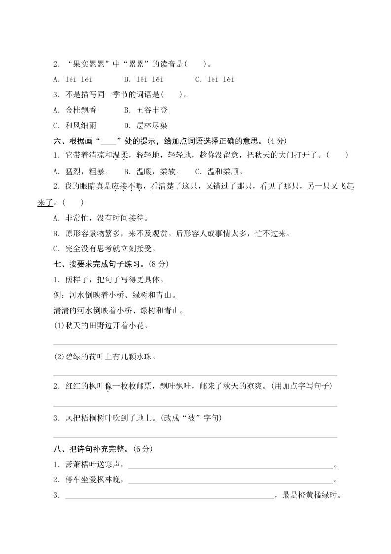 图片[2]-三年级语文上册第二单元测评（部编版）-扬明学科网