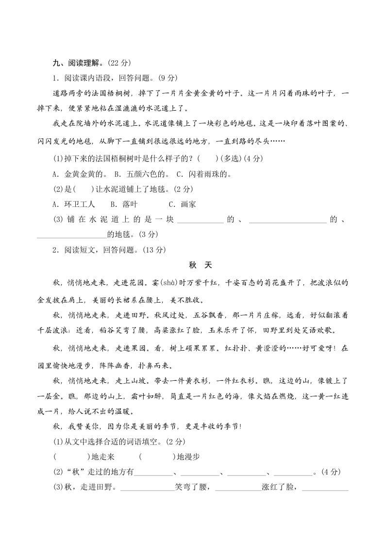 图片[3]-三年级语文上册第二单元测评（部编版）-扬明学科网