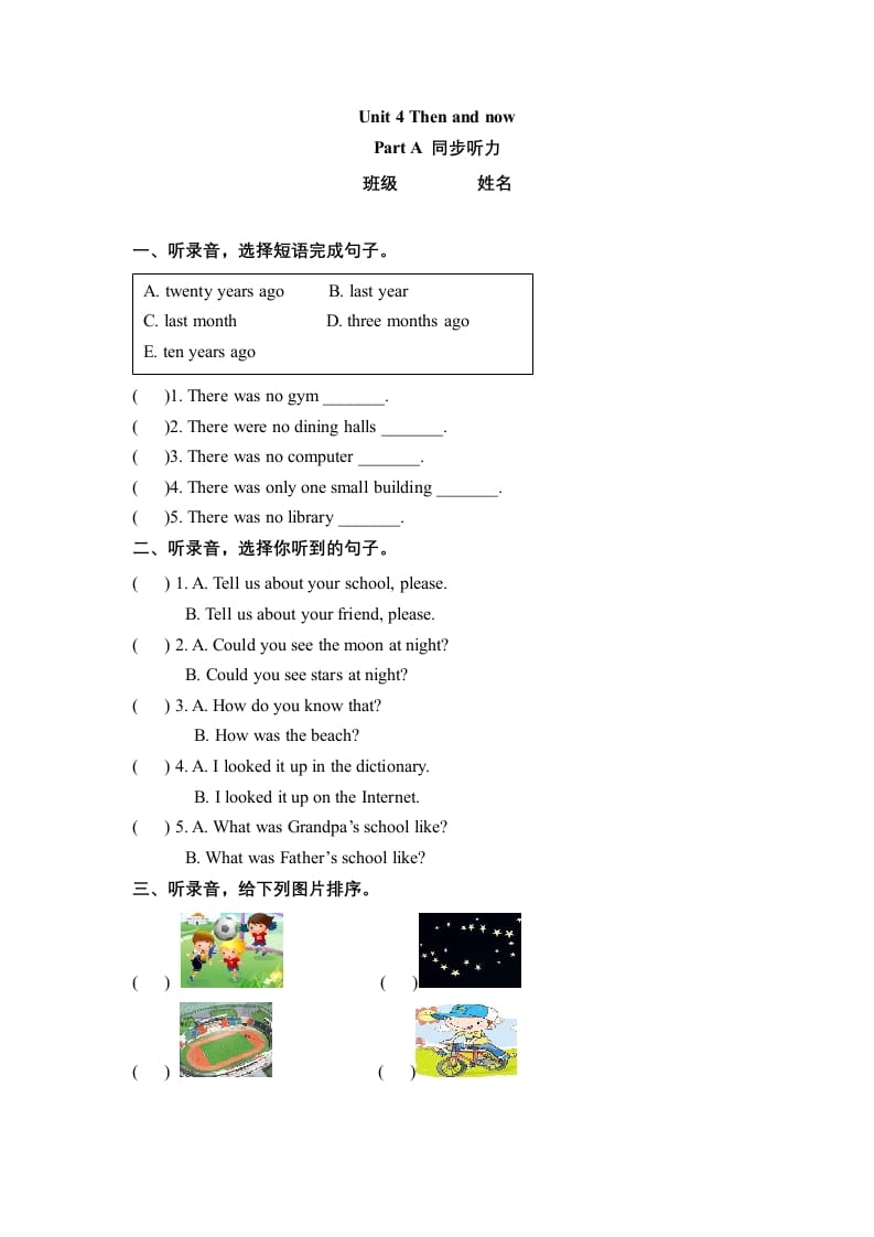 六年级英语下册Unit4ThenandnowPartA同步听力训练人教PEP版-扬明学科网