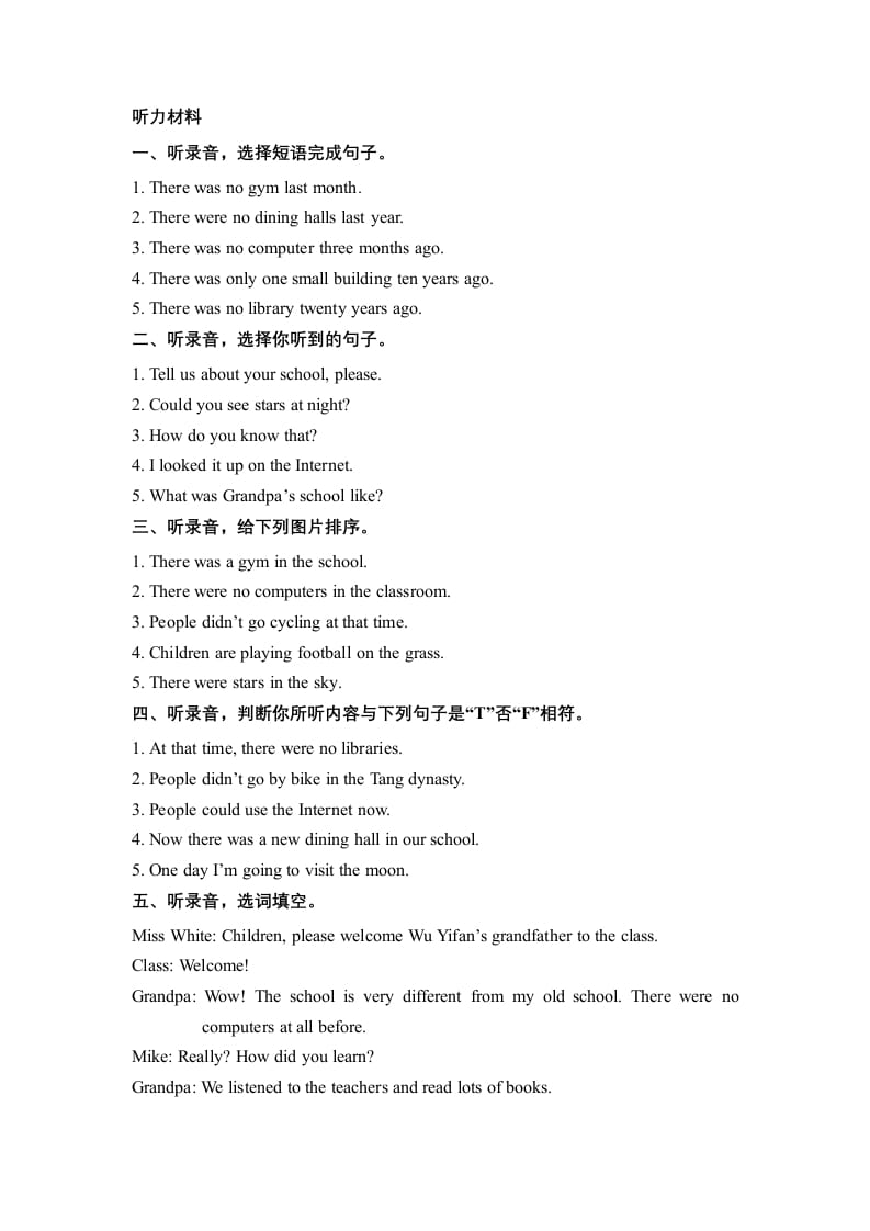 图片[3]-六年级英语下册Unit4ThenandnowPartA同步听力训练人教PEP版-扬明学科网