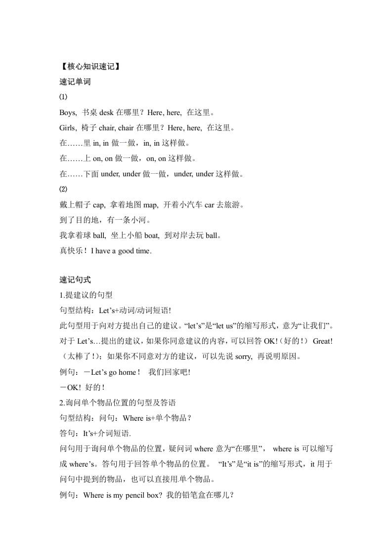 图片[2]-三年级英语下册单元知识梳理-Unit4Whereismycar人教PEP-扬明学科网