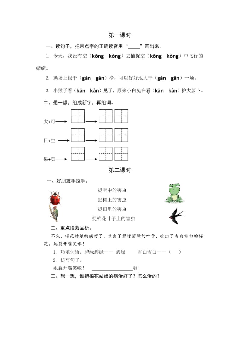 一年级语文下册18棉花姑娘课时练-扬明学科网