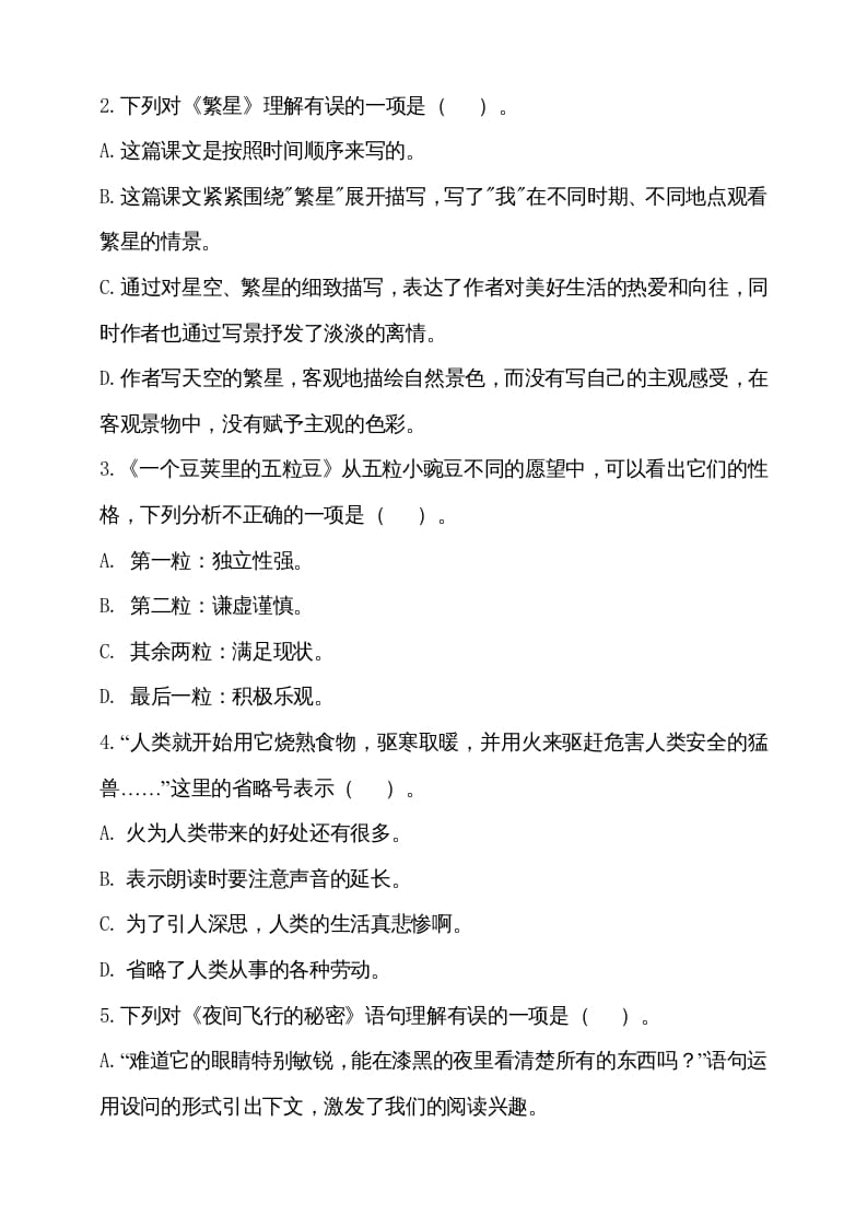 图片[2]-四年级语文上册期中测试(6)-扬明学科网