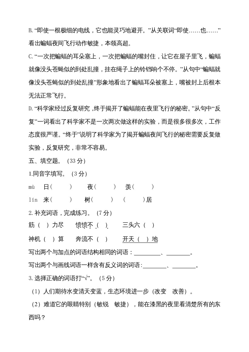 图片[3]-四年级语文上册期中测试(6)-扬明学科网