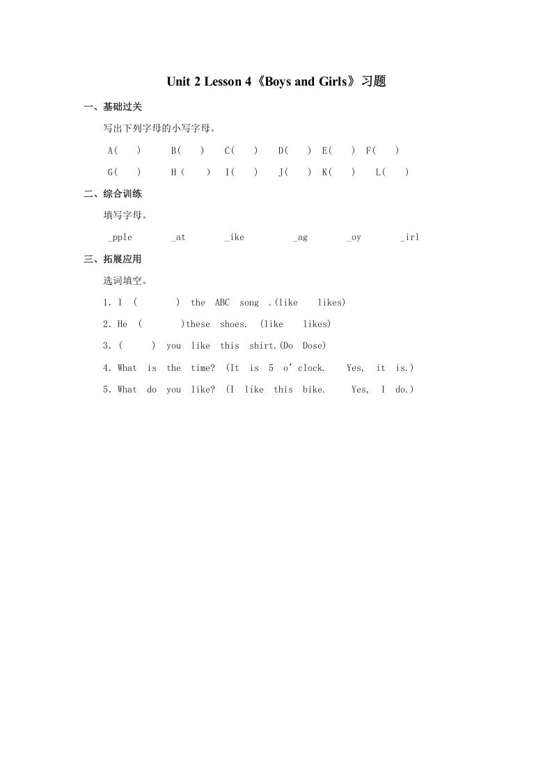 二年级英语上册Unit2Lesson1《BoysandGirls》习题第4课时（人教版一起点）-扬明学科网