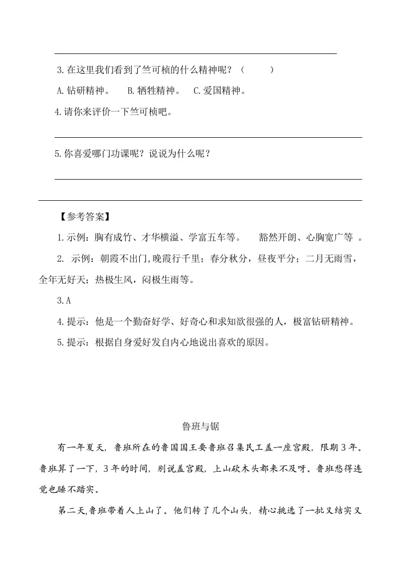 图片[2]-六年级语文下册类文阅读-16表里的生物-扬明学科网