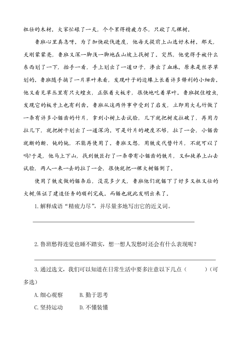 图片[3]-六年级语文下册类文阅读-16表里的生物-扬明学科网