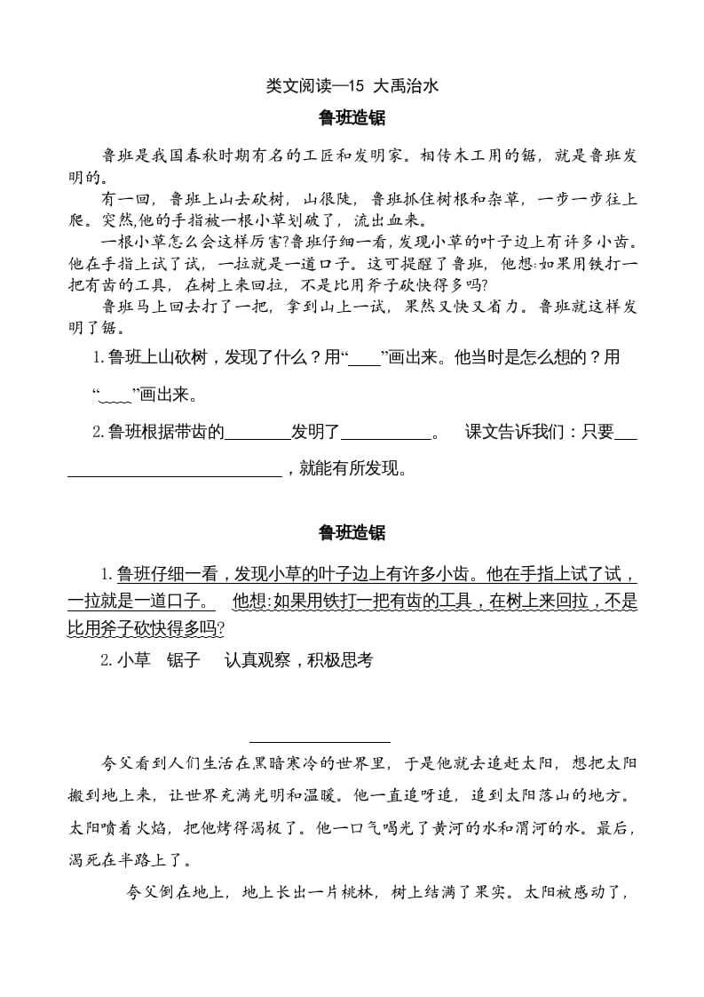 二年级语文上册类文阅读—15大禹治水（部编）-扬明学科网