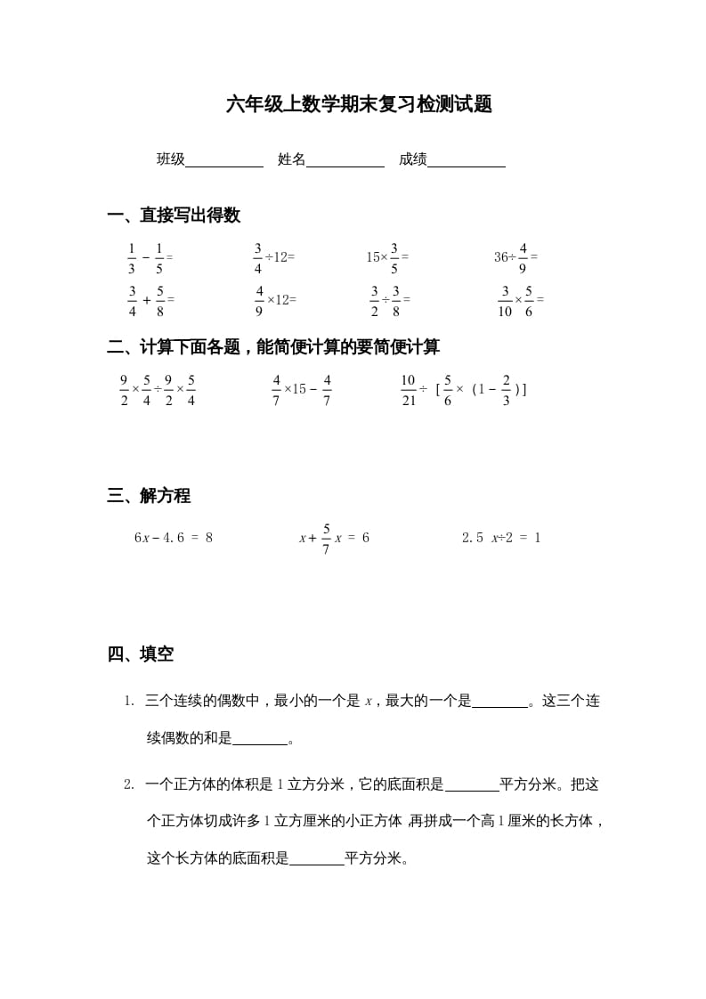六年级数学上册期末复习检测试题(1)（苏教版）-扬明学科网