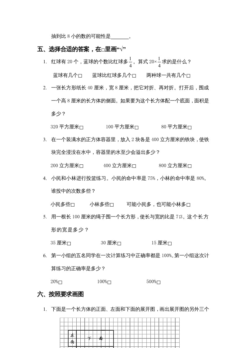 图片[3]-六年级数学上册期末复习检测试题(1)（苏教版）-扬明学科网