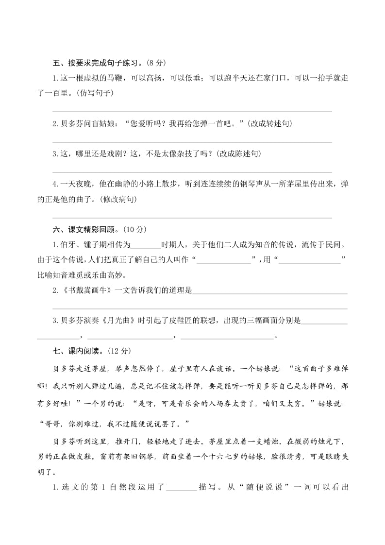 图片[2]-六年级语文上册第七单元测评（部编版）-扬明学科网