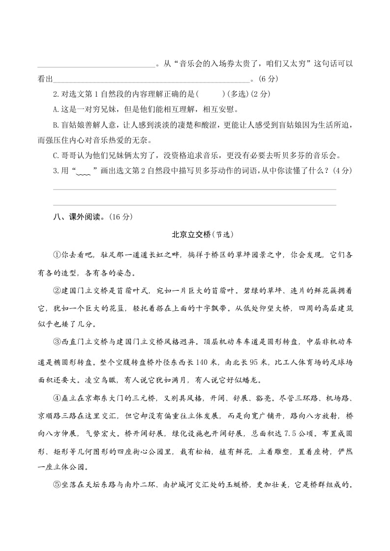 图片[3]-六年级语文上册第七单元测评（部编版）-扬明学科网