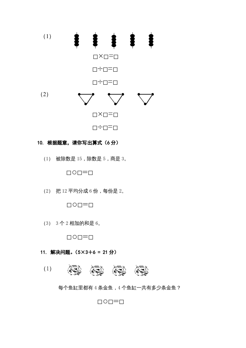 图片[3]-二年级数学上册复习检测题(1)（苏教版）-扬明学科网