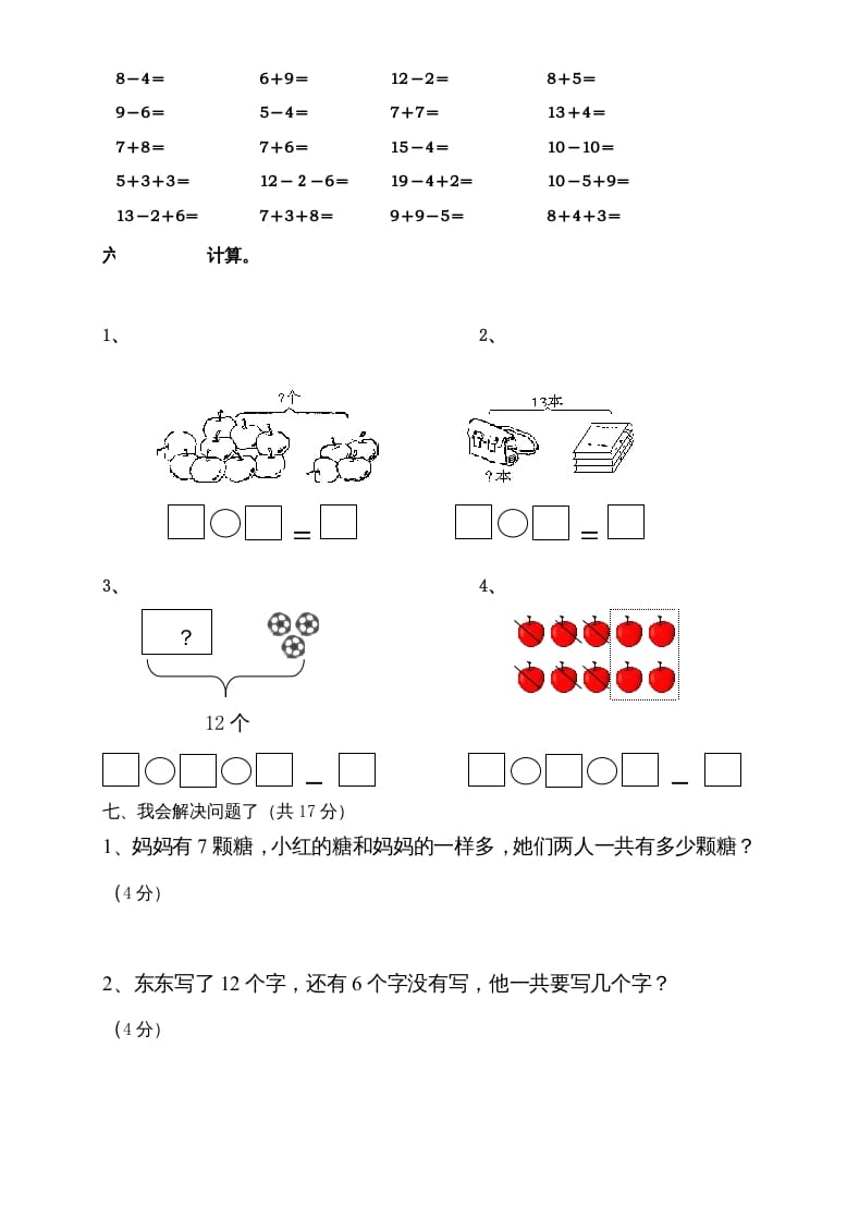 图片[3]-一年级数学上册期末测试卷9（人教版）-扬明学科网