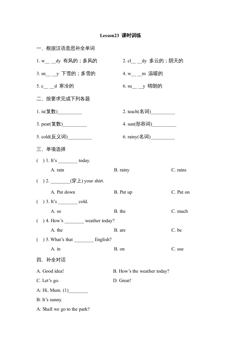 四年级英语上册Lesson23_课时训练（人教版一起点）-扬明学科网