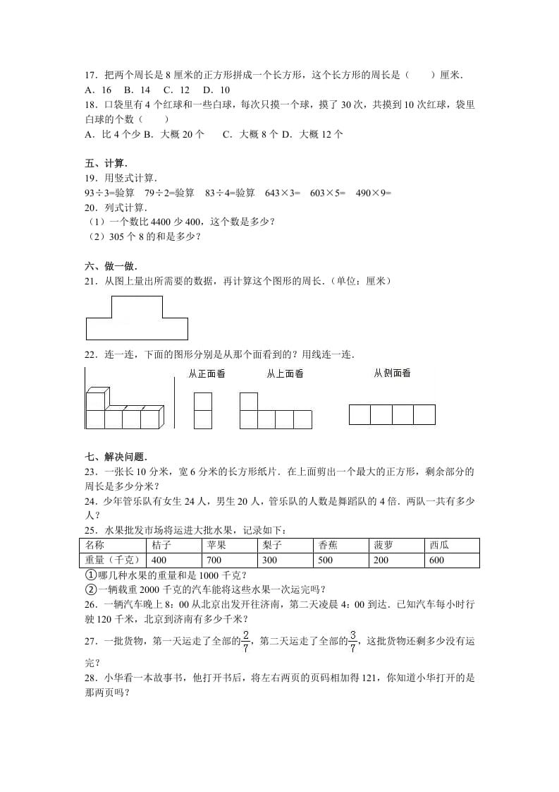 图片[2]-三年级数学上册期末测试卷8（苏教版）-扬明学科网