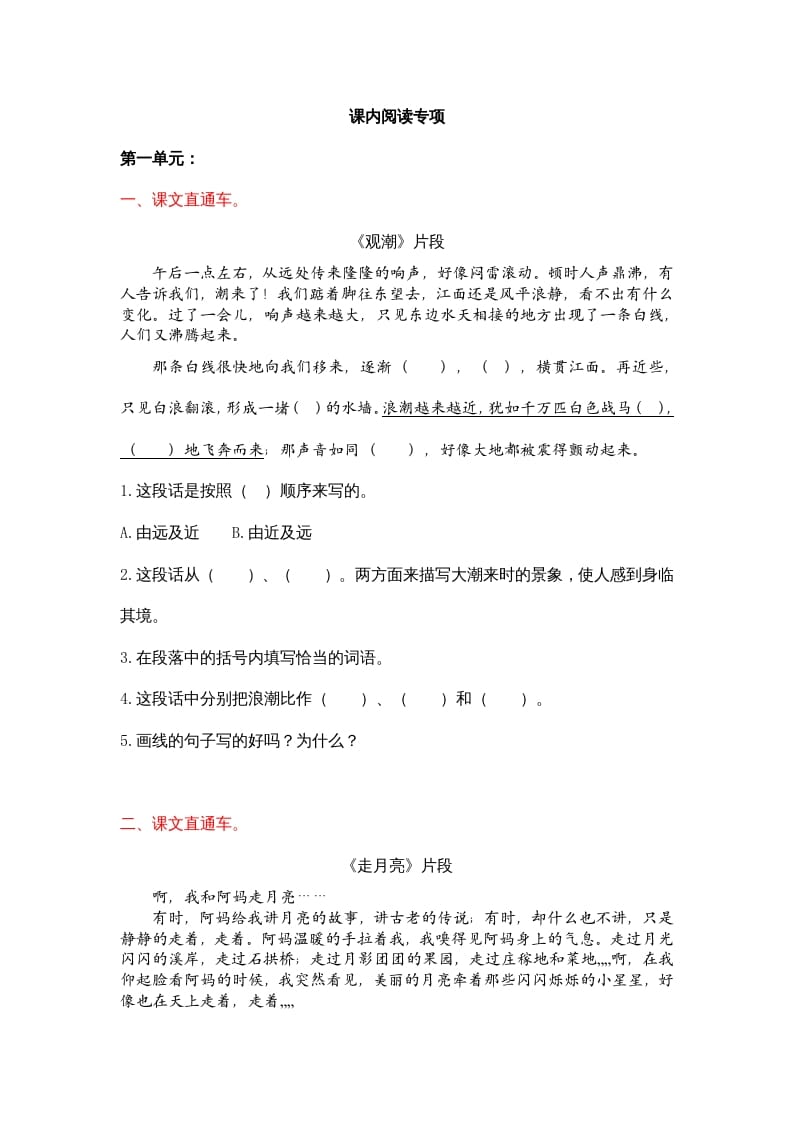 四年级语文上册课内阅读专项-扬明学科网