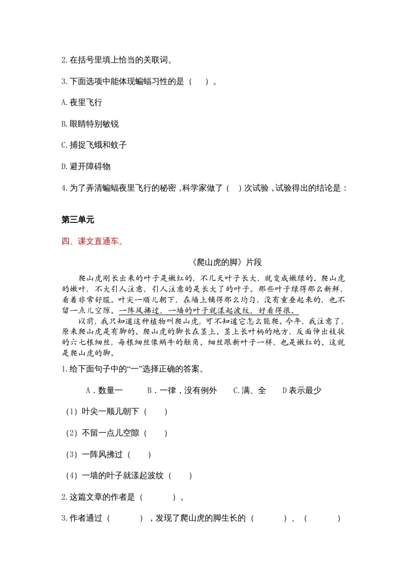 图片[3]-四年级语文上册课内阅读专项-扬明学科网