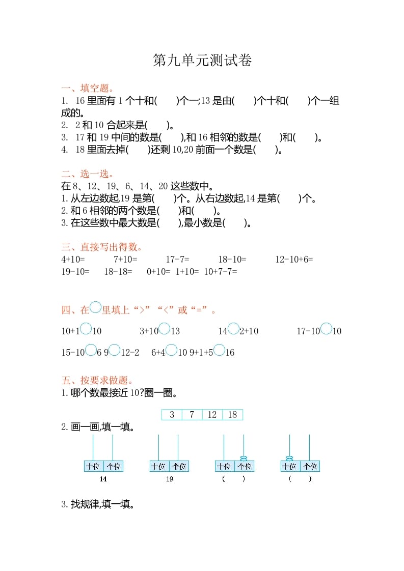 一年级数学上册第九单元测试卷（苏教版）-扬明学科网