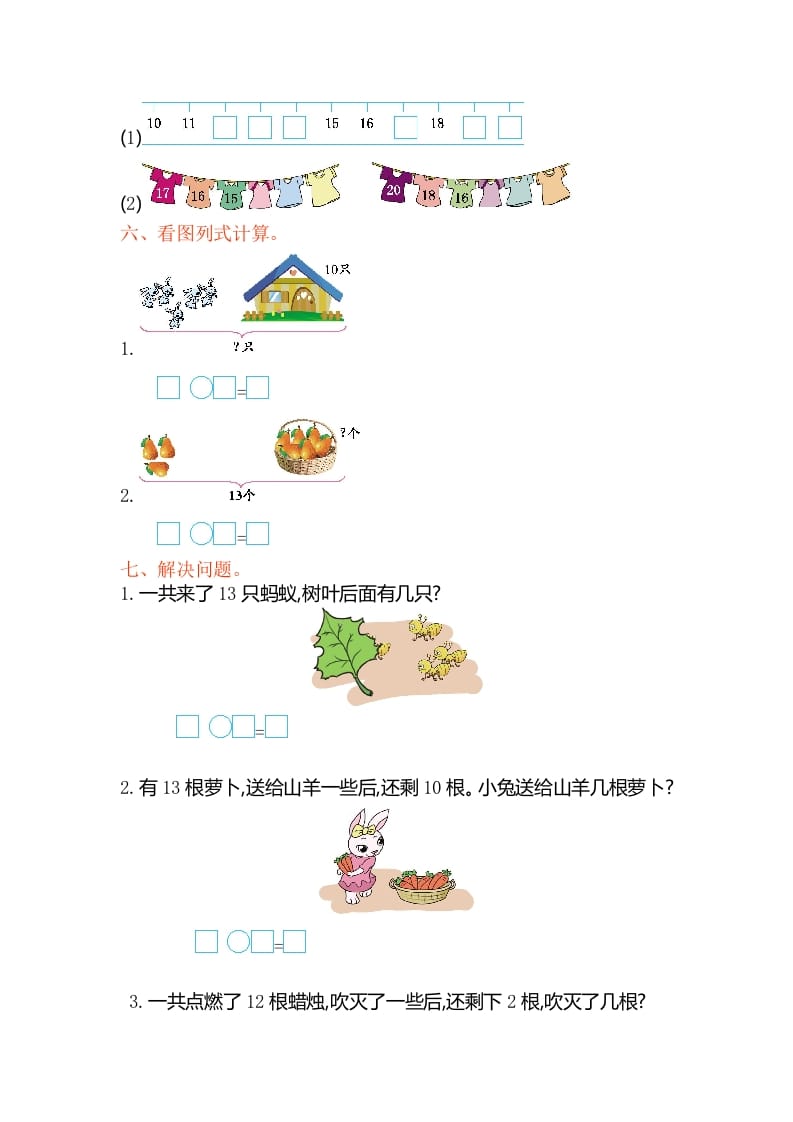 图片[2]-一年级数学上册第九单元测试卷（苏教版）-扬明学科网
