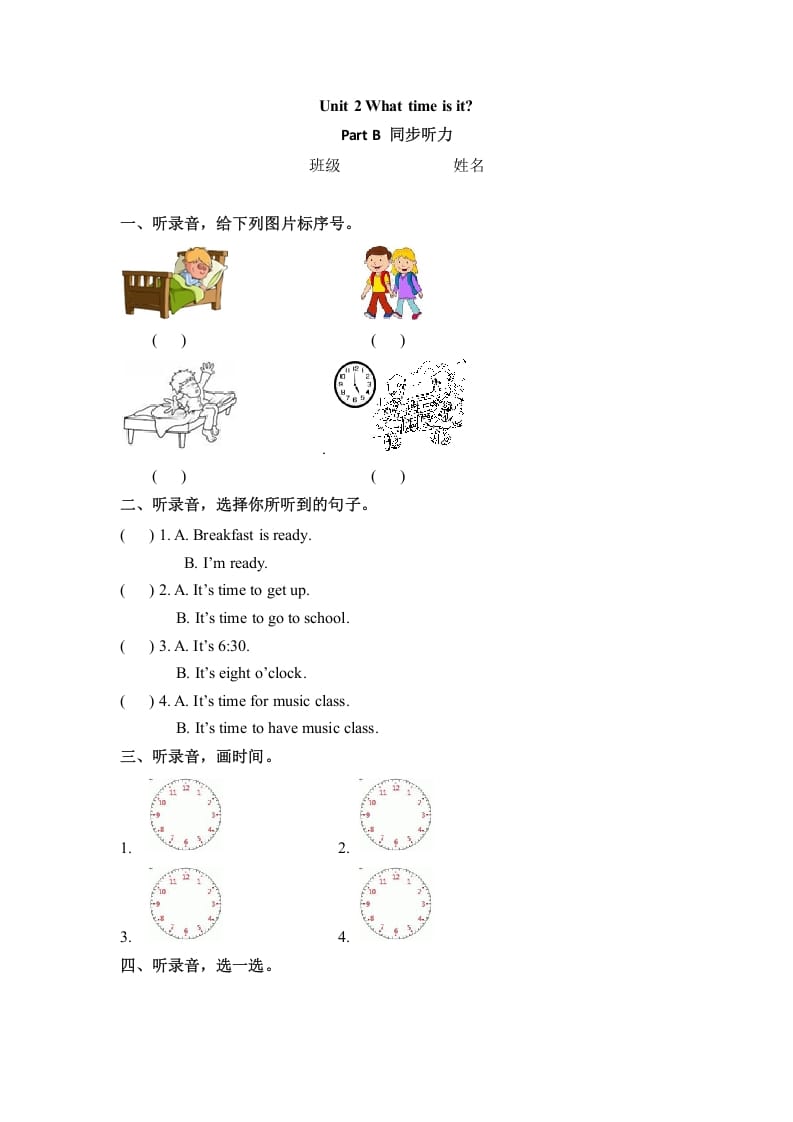 四年级英语下册同步听力训练-Unit2WhattimeisitPartB人教PEP版-扬明学科网