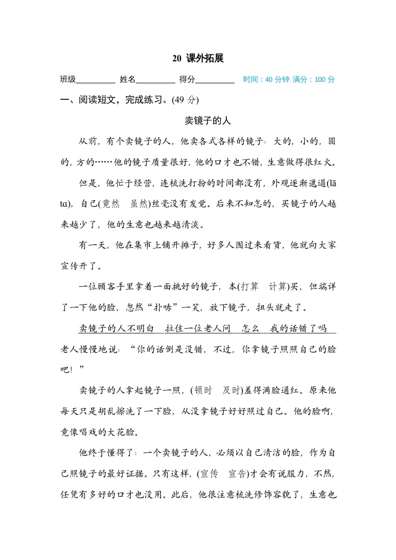 四年级语文上册20课外拓展-扬明学科网