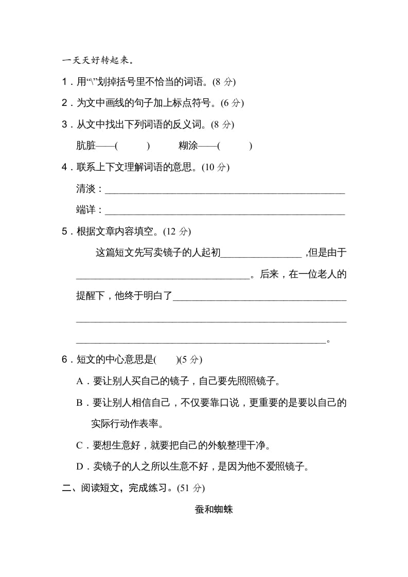 图片[2]-四年级语文上册20课外拓展-扬明学科网