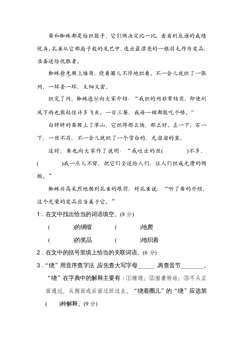 图片[3]-四年级语文上册20课外拓展-扬明学科网