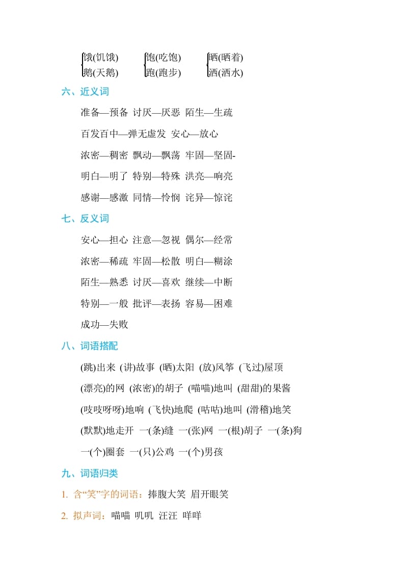 图片[2]-三年级语文上册第四单元单元知识小结（部编版）(1)-扬明学科网