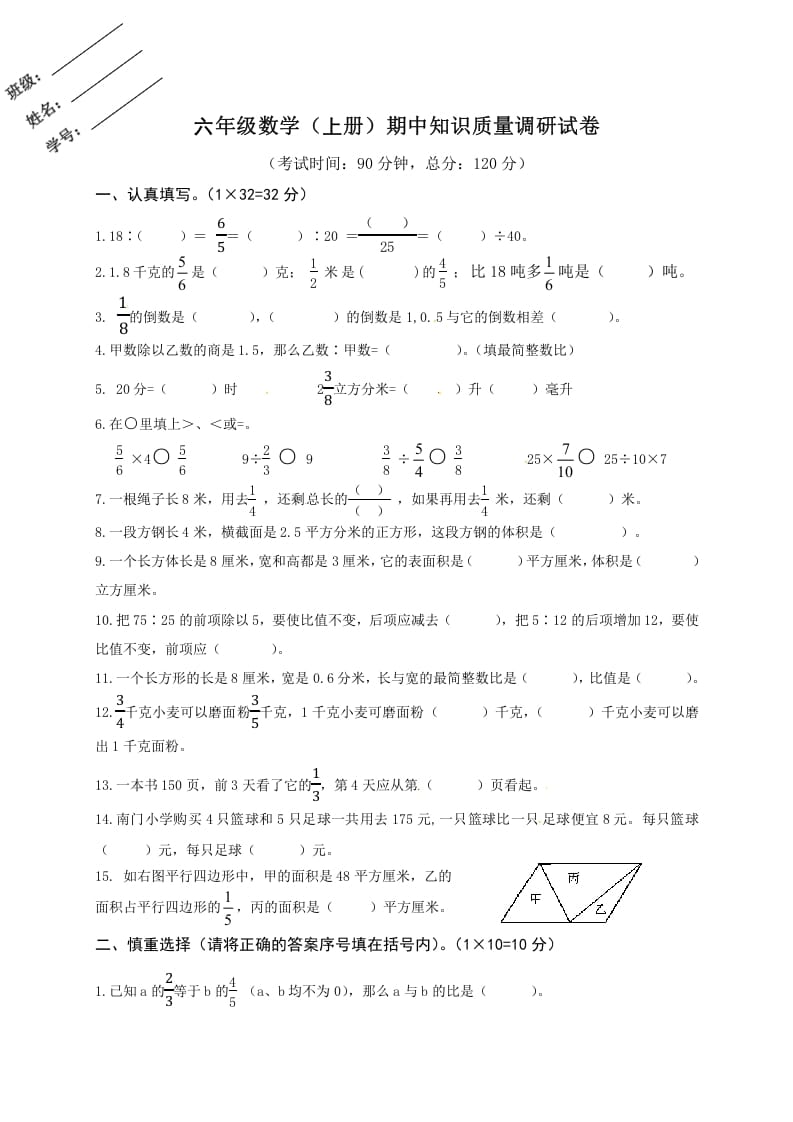 六年级数学上册期中知识质量调研试卷（苏教版）-扬明学科网