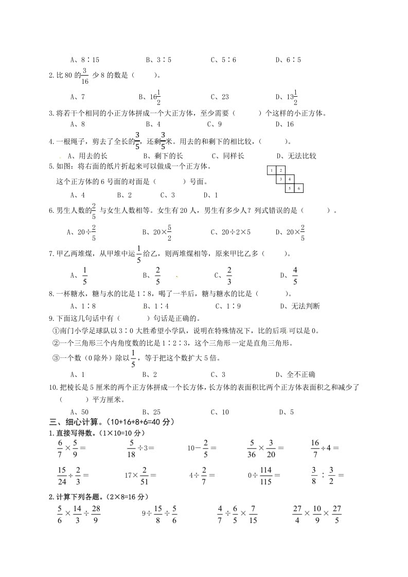 图片[2]-六年级数学上册期中知识质量调研试卷（苏教版）-扬明学科网