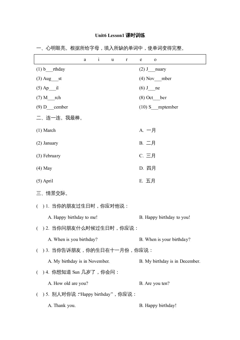 三年级英语上册Unit6_Lesson1课时训练（人教版一起点）-扬明学科网